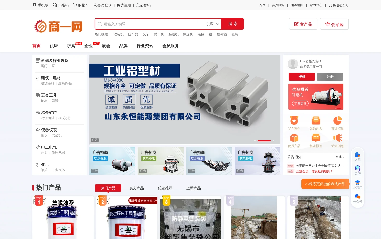 商一网 页面快照